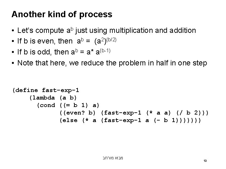 Another kind of process • • Let’s compute ab just using multiplication and addition