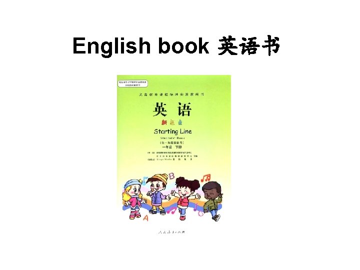 English book 英语书 