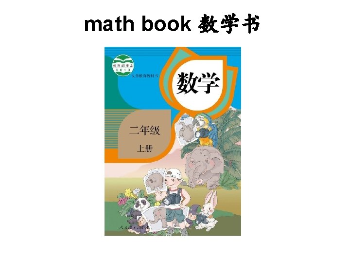 math book 数学书 
