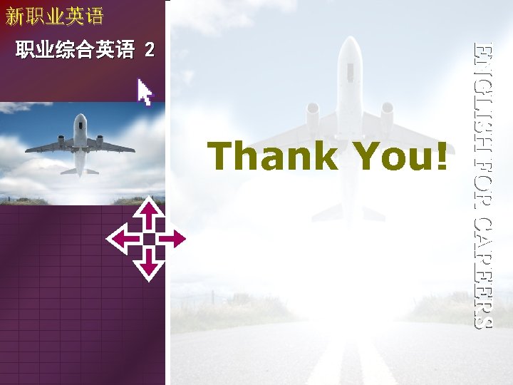 新职业英语 Unit 3 Business Travel 职业综合 英语 2 Thank You! ENGLISH FOR CAREERS 职业综合英语