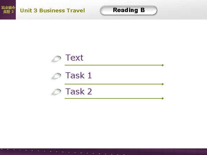 职业综合 英语 2 Unit 3 Business Travel Text Task 1 Task 2 Reading B