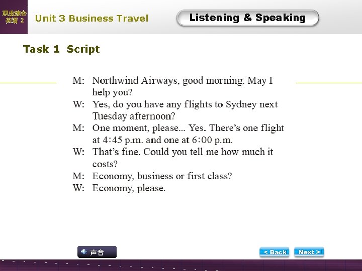 职业综合 英语 2 Unit 3 Business Travel Task 1 Script 声音 Listening & Speaking