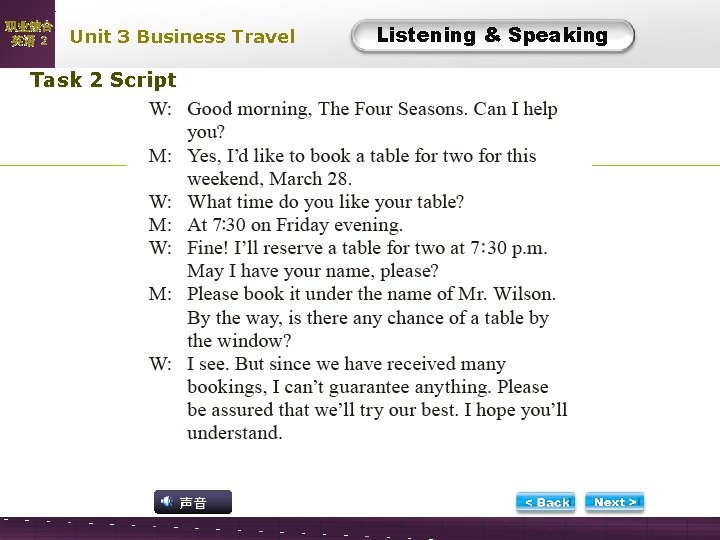 职业综合 英语 2 Unit 3 Business Travel Task 2 Script 声音 Listening & Speaking