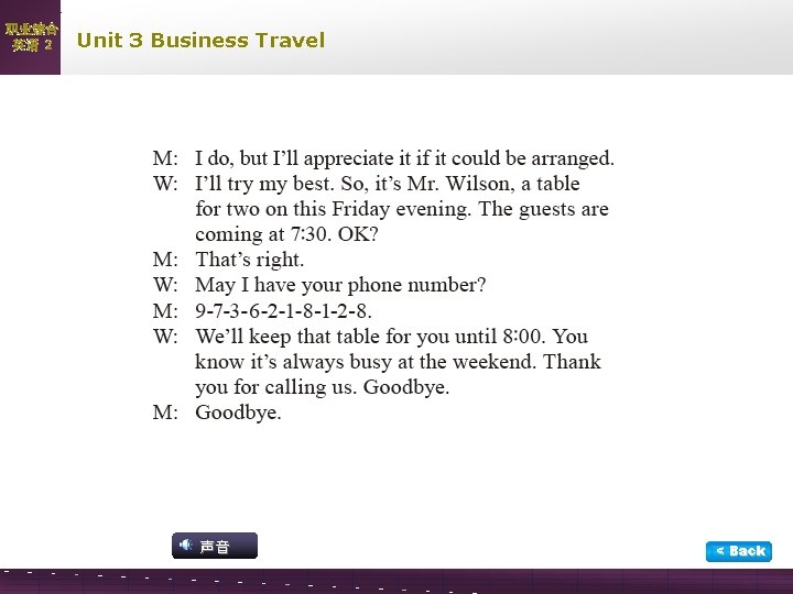 职业综合 英语 2 Unit 3 Business Travel 声音 < Back 