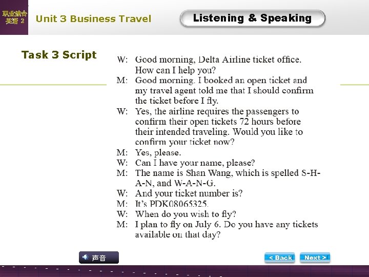 职业综合 英语 2 Unit 3 Business Travel Task 3 Script 声音 Listening & Speaking