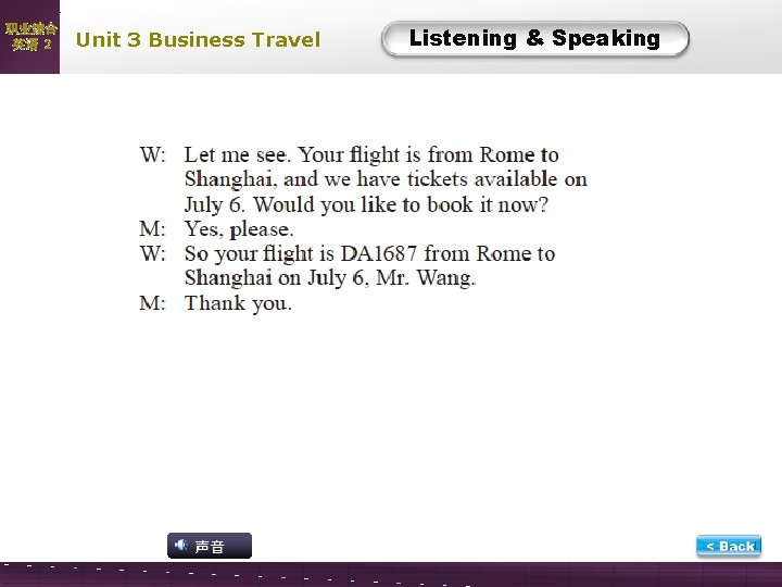 职业综合 英语 2 Unit 3 Business Travel 声音 Listening & Speaking 