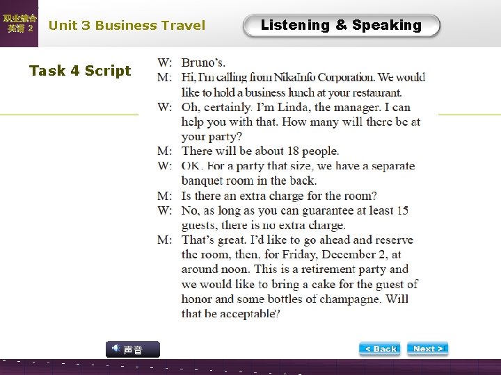 职业综合 英语 2 Unit 3 Business Travel Task 4 Script 声音 Listening & Speaking