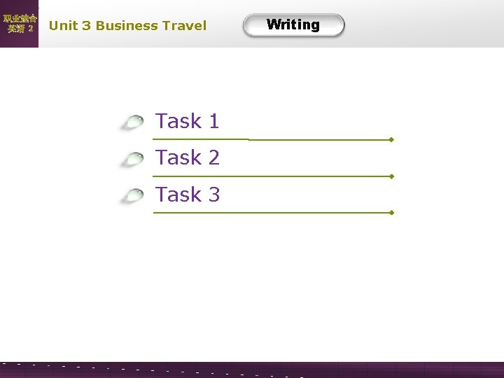 职业综合 英语 2 Unit 3 Business Travel Task 1 Task 2 Task 3 Writing