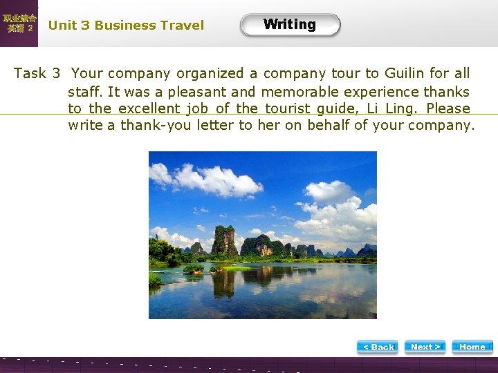 职业综合 英语 2 Unit 3 Business Travel Writing W-Task 3 Your company organized a