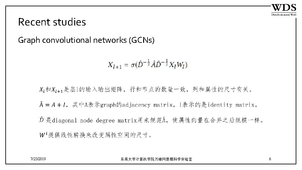 Recent studies Graph convolutional networks (GCNs) 7/23/2019 东南大学计算机学院万维网数据科学实验室 6 