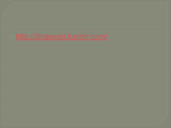�http: //dinaecon. tumblr. com/ 
