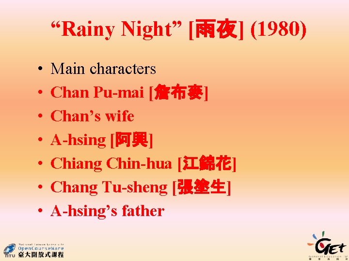 “Rainy Night” [雨夜] (1980) • • Main characters Chan Pu-mai [詹布麥] Chan’s wife A-hsing