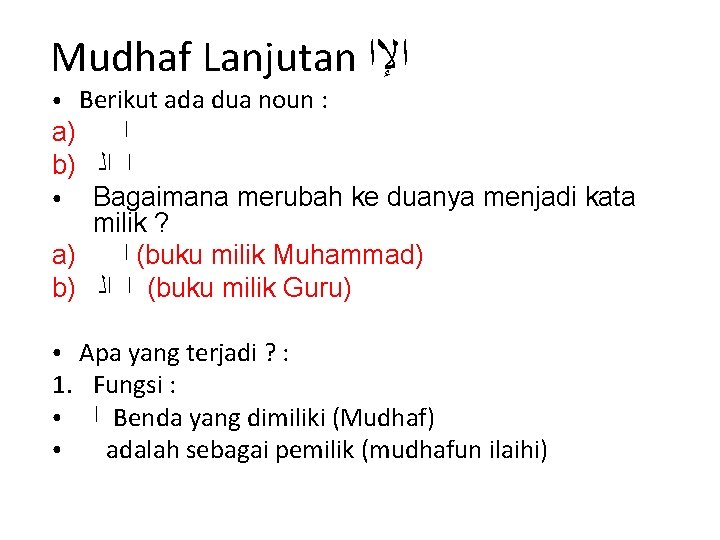 Mudhaf Lanjutan ﺍﻹﺍ Berikut ada dua noun : a) ﺍ b) ﺍ ﺍﻟ ●