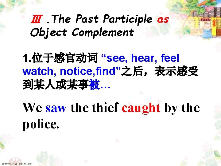 Ⅲ. The Past Participle as Object Complement 1. 位于感官动词 “see, hear, feel watch, notice,