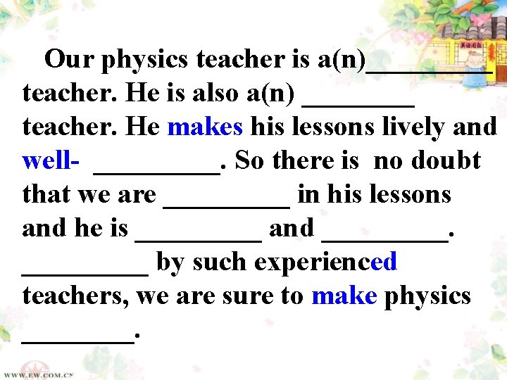 Our physics teacher is a(n)_____ teacher. He is also a(n) ____ teacher. He makes