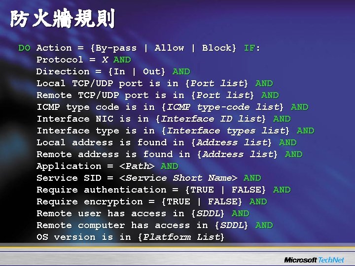 防火牆規則 DO Action = {By-pass | Allow | Block} IF: Protocol = X AND