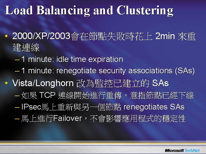 Load Balancing and Clustering • 2000/XP/2003會在節點失敗時花上 2 min 來重 建連線 – 1 minute: idle