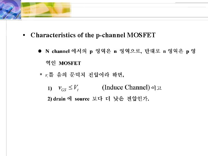  • Characteristics of the p-channel MOSFET 