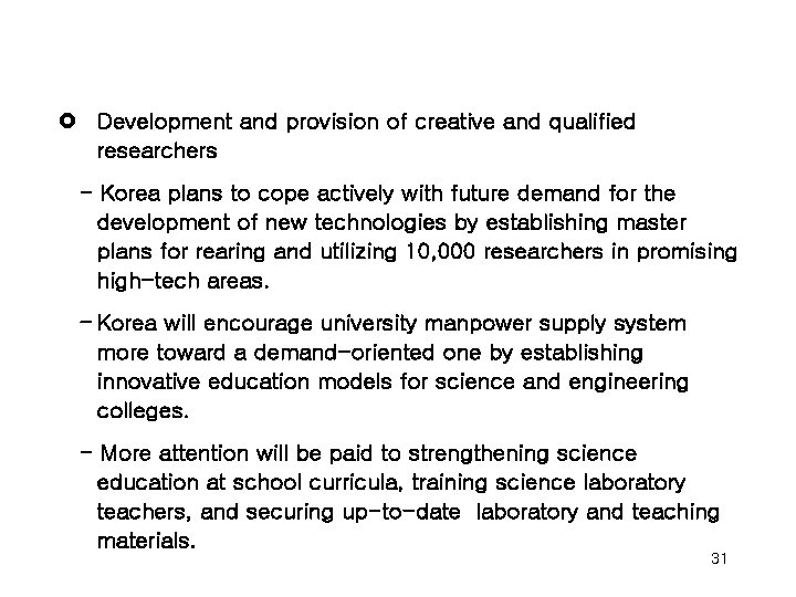£ Development and provision of creative and qualified researchers - Korea plans to cope