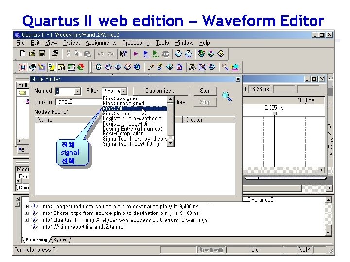 Quartus II web edition – Waveform Editor 전체 signal 선택 31 
