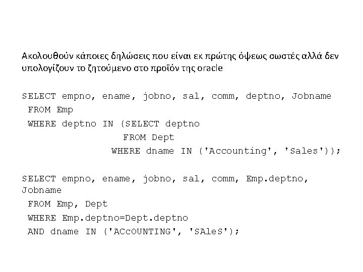 Ακολουθούν κάποιες δηλώσεις που είναι εκ πρώτης όψεως σωστές αλλά δεν υπολογίζουν το ζητούμενο