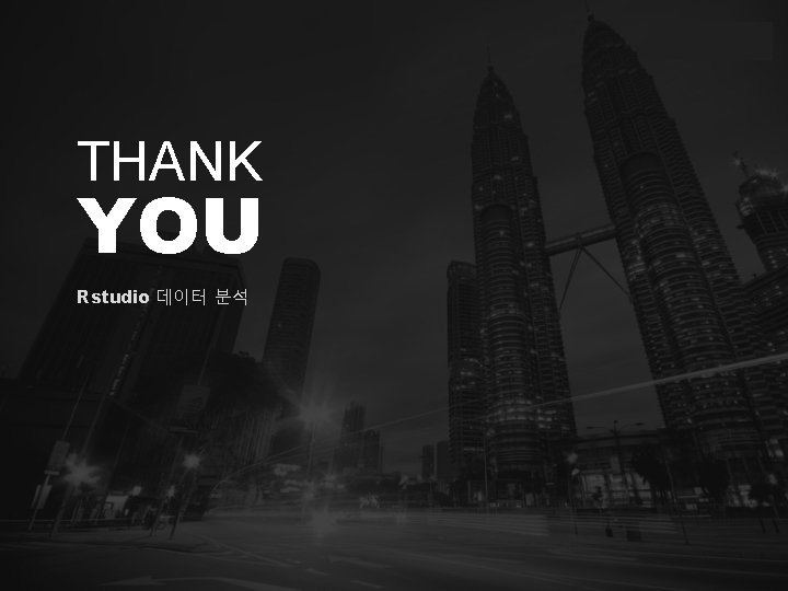 THANK YOU Rstudio 데이터 분석 