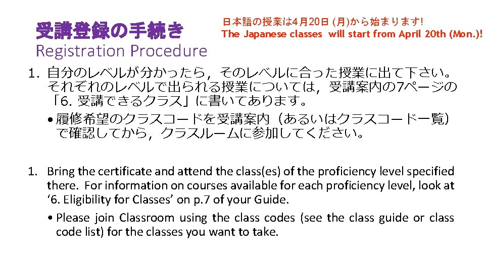 受講登録の手続き Registration Procedure 日本語の授業は 4月20日 (月)から始まります! The Japanese classes will start from April 20