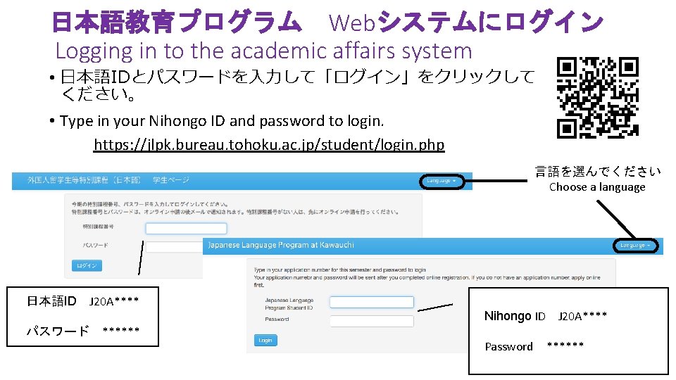 日本語教育プログラム Webシステムにログイン Logging in to the academic affairs system • 日本語IDとパスワードを入力して「ログイン」をクリックして ください。 • Type