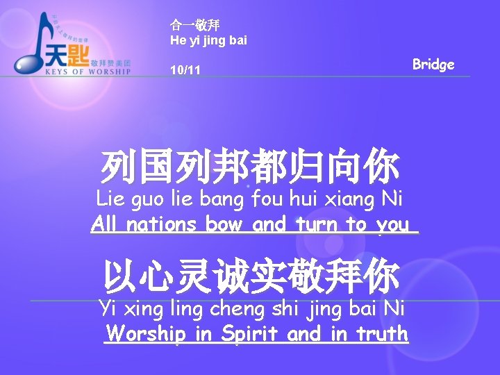 合一敬拜 He yi jing bai 10/11 列国列邦都归向你 Lie guo lie bang fou hui xiang 合一敬拜 He yi jing bai 10/11 列国列邦都归向你 Lie guo lie bang fou hui xiang