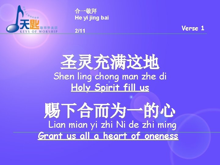 合一敬拜 He yi jing bai 2/11 圣灵充满这地 Shen ling chong man zhe di Holy 合一敬拜 He yi jing bai 2/11 圣灵充满这地 Shen ling chong man zhe di Holy