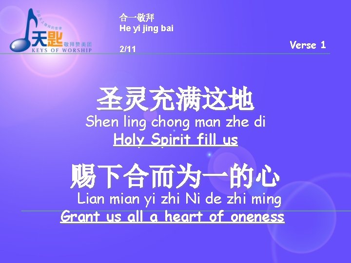 合一敬拜 He yi jing bai 2/11 圣灵充满这地 Shen ling chong man zhe di Holy