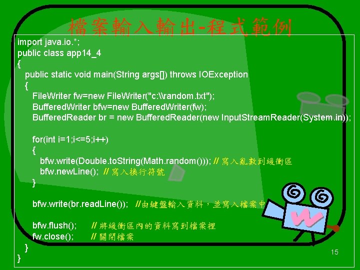 檔案輸入輸出-程式範例 import java. io. *; public class app 14_4 { public static void main(String