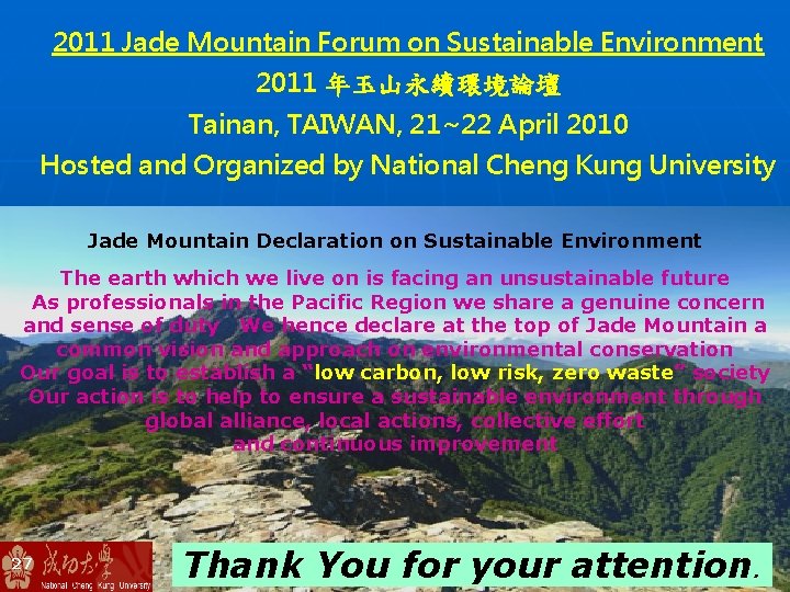 2011 Jade Mountain Forum on Sustainable Environment 2011 年玉山永續環境論壇 Tainan, TAIWAN, 21~22 April 2010