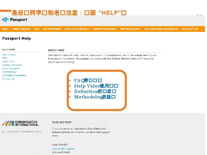 最后�同学�和老�注意：�面 “HELP”� Ø Ø © Euromonitor International FAQ常��� Help Videos 使用�� Definitions 行�定� Methodology