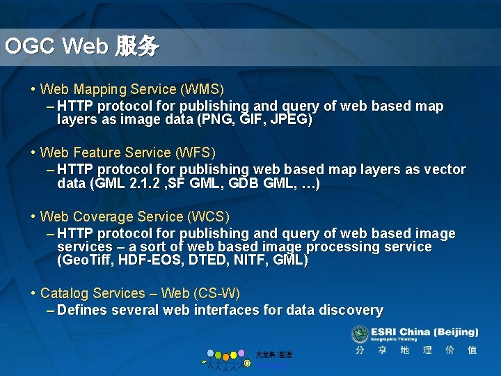 OGC Web 服务 • Web Mapping Service (WMS) – HTTP protocol for publishing and