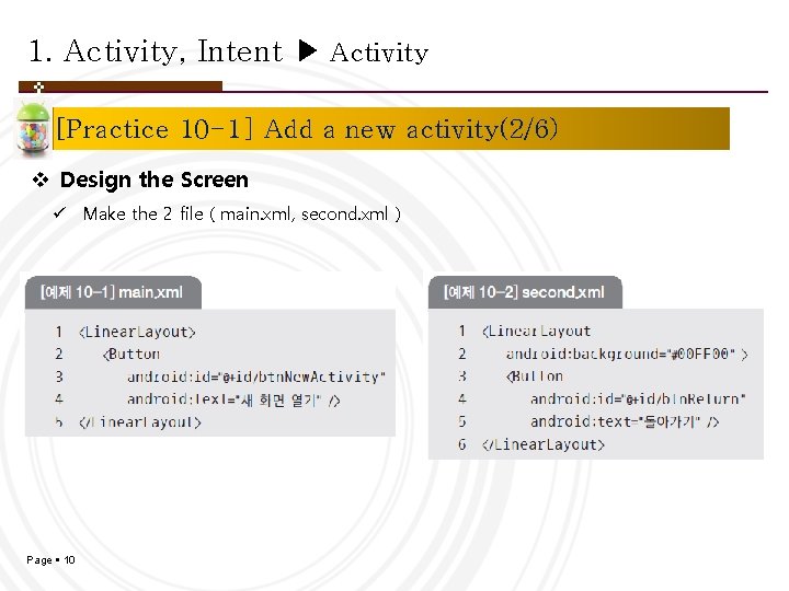 1. Activity, Intent ▶ Activity [Practice 10 -1] Add a new activity(2/6) v Design