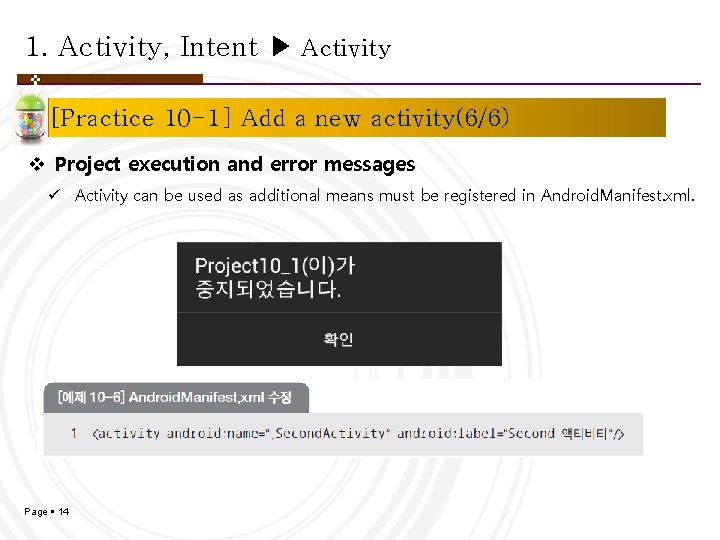 1. Activity, Intent ▶ Activity [Practice 10 -1] Add a new activity(6/6) v Project