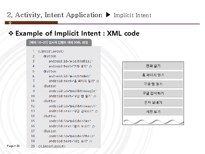 2. Activity, Intent Application ▶ Implicit Intent v Example of Implicit Intent : XML