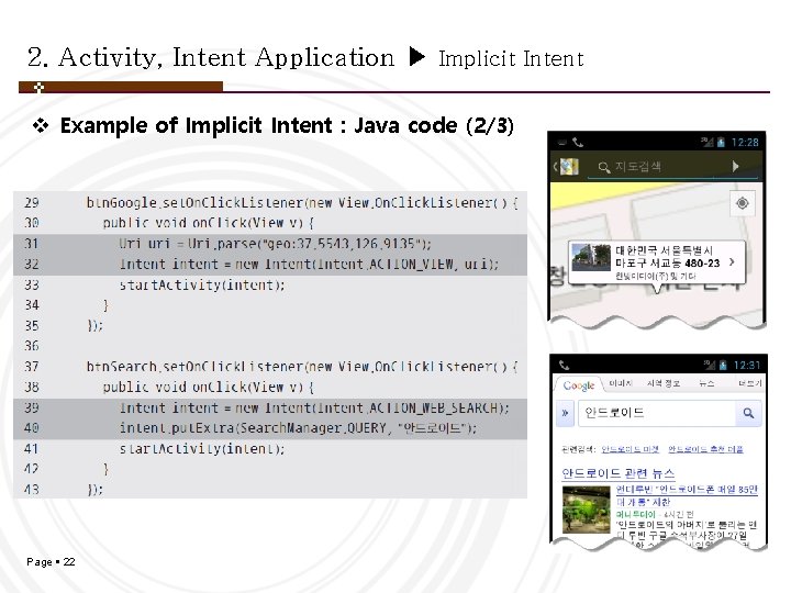 2. Activity, Intent Application ▶ Implicit Intent v Example of Implicit Intent : Java