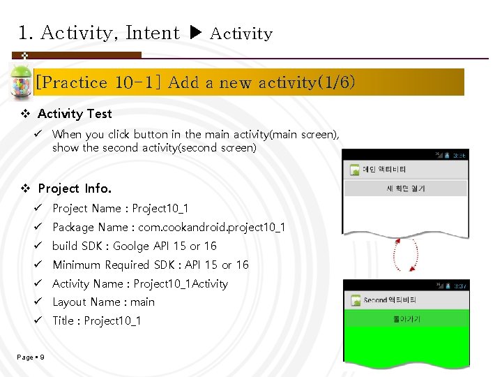 1. Activity, Intent ▶ Activity [Practice 10 -1] Add a new activity(1/6) v Activity