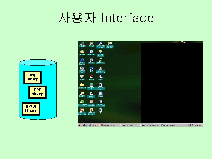 사용자 Interface hwp binary PPT binary 탐색기 binary 