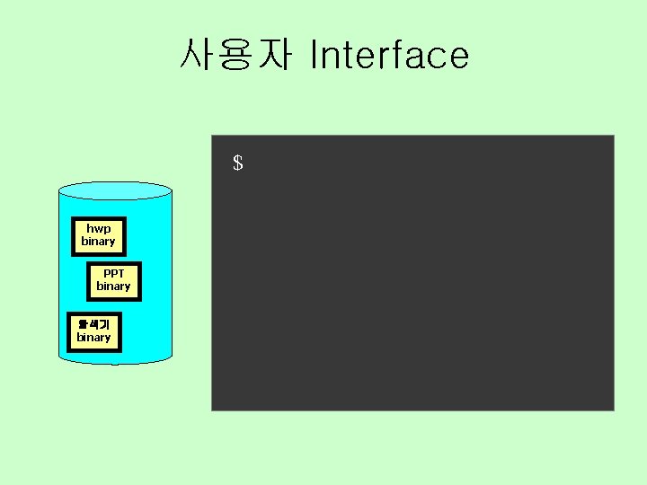사용자 Interface $ hwp binary PPT binary 탐색기 binary 