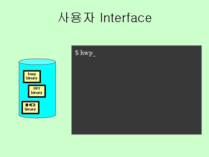 사용자 Interface $ hwp_ hwp binary PPT binary 탐색기 binary 