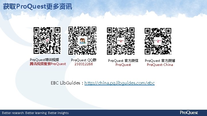 获取Pro. Quest更多资讯 Pro. Quest培训视频 腾讯视频搜索Pro. Quest QQ群 230312268 Pro. Quest 官方微信 Pro. Quest 官方微博