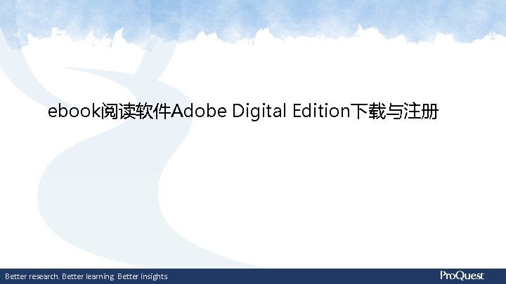 ebook阅读软件Adobe Digital Edition下载与注册 Better research. Better learning. Better insights. 