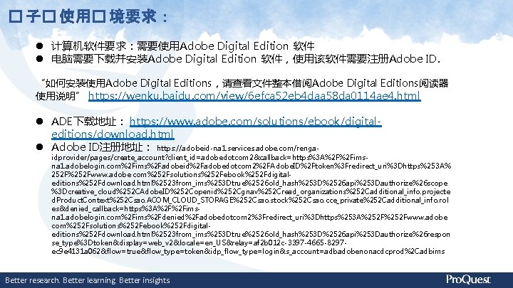 � 子� 使用� 境要求： l 计算机软件要求：需要使用Adobe Digital Edition 软件 l 电脑需要下载并安装Adobe Digital Edition 软件，使用该软件需要注册Adobe