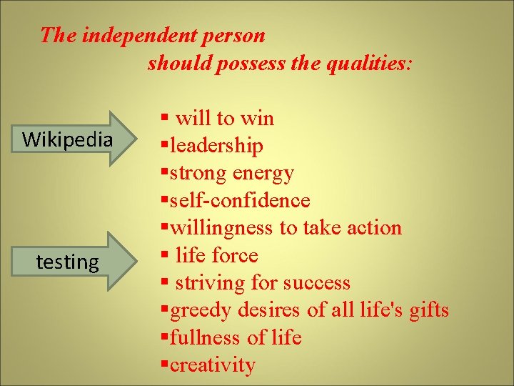 The independent person should possess the qualities: Wikipedia testing § will to win §leadership