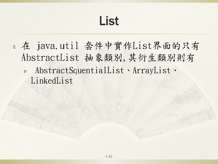 List ß 在 java. util 套件中實作List界面的只有 Abstract. List 抽象類別, 其衍生類別則有 Þ Abstract. Squential. List、Array.