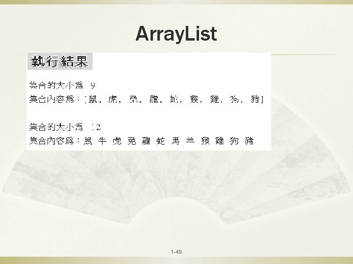 Array. List 1 -49 