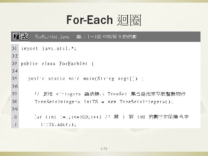 For-Each 迴圈 1 -73 